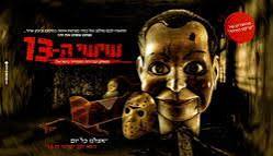 שישי ה13
