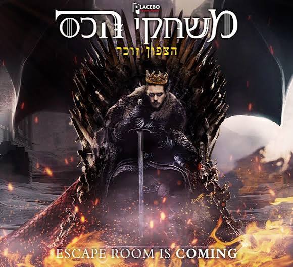 משחקי הכס הצפון זוכר