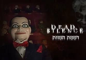 דממת המוות