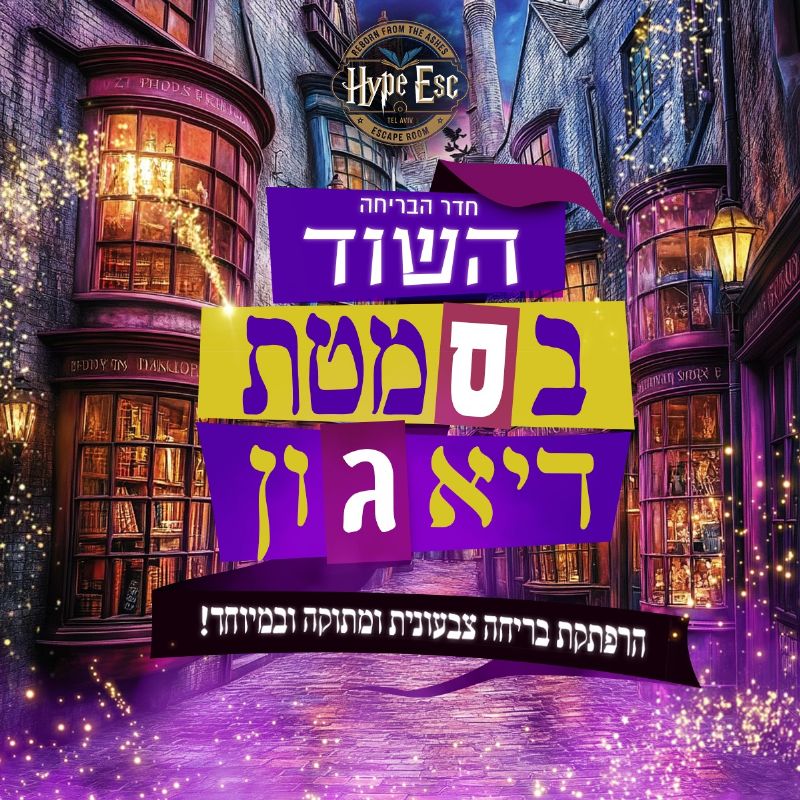 השוד בסמטת דיאגון