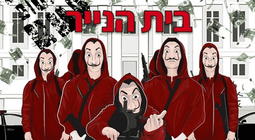 בית הנייר