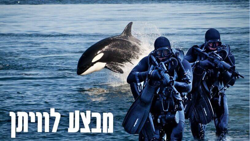 מבצע לווייתן
