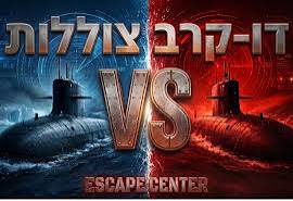 דו קרב צוללות
