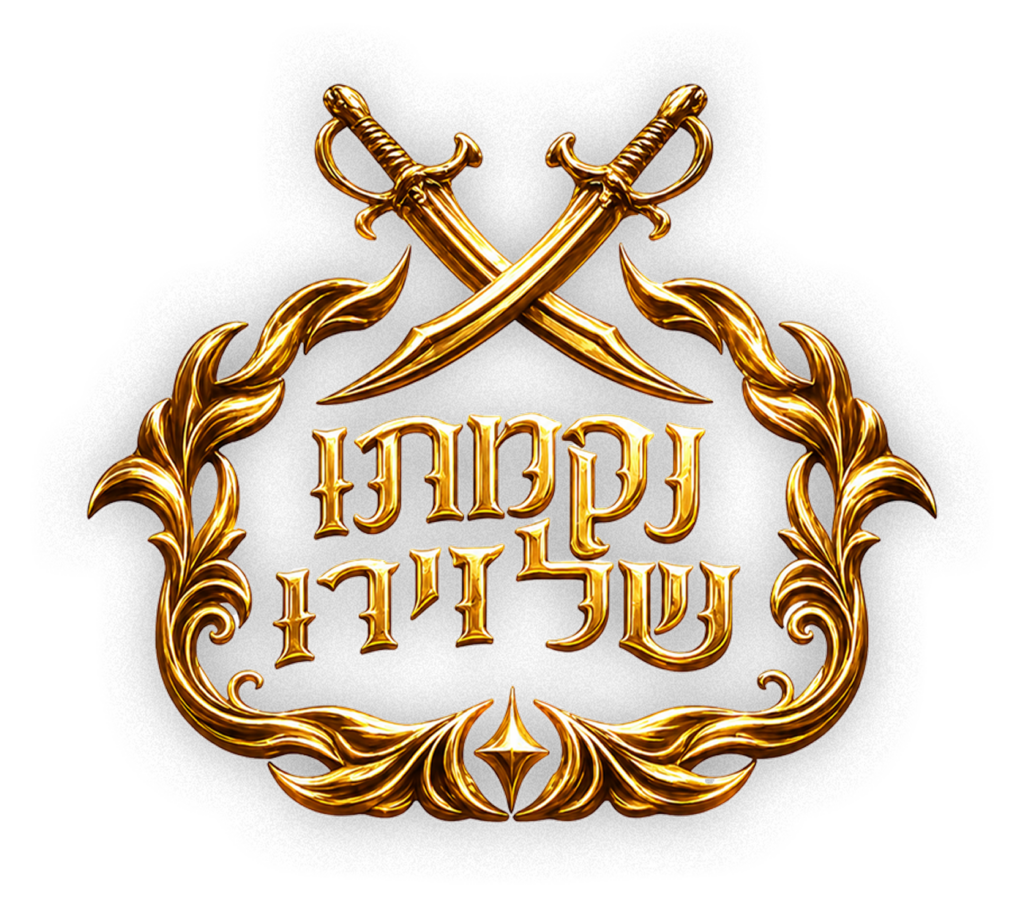 נקמתו של זירו